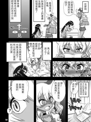 [千本ノック座談会 (稲場冬樹)] レズカップルの都合の良い肉バイブになろう![百合控別進個人漢化]  [DL版]_10