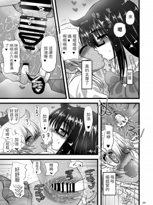 [千本ノック座談会 (稲場冬樹)] レズカップルの都合の良い肉バイブになろう![百合控別進個人漢化]  [DL版]_25