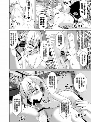 [さくらがーでん (しろすず)] マスターさんをこらしめ穴でおしおきしてあげまーす (Fate╱Grand Order) [一只麻利的鸽子汉化] [DL版]_07