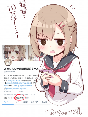 [无糖·漫画组][おみなえし] こんな幼馴染がいてほしい 想要这样的青梅竹马_051_2