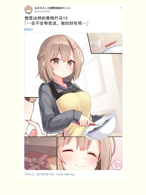 [无糖·漫画组][おみなえし] こんな幼馴染がいてほしい 想要这样的青梅竹马_052_3