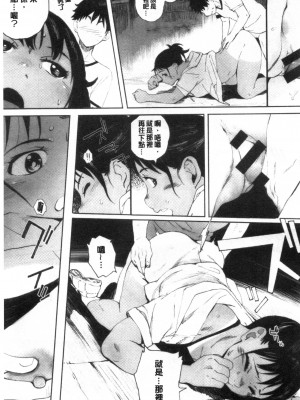 [禁漫掃圖組][荒井啓] 群青群像_0184