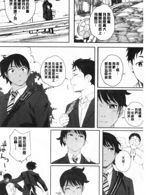 [禁漫掃圖組][荒井啓] 群青群像_0239