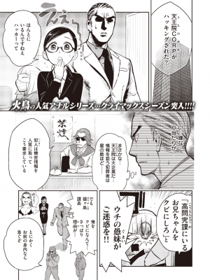 [火鳥] 墓堀虎穴の電脳 （COMIC快楽天BEAST 2022-01）_a01