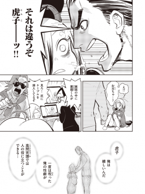 [火鳥] 墓堀虎穴の電脳 （COMIC快楽天BEAST 2022-01）_a09