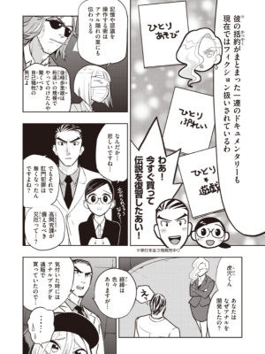 [火鳥] 墓堀虎穴の伝説 （COMIC快楽天BEAST 2022-02）_a06