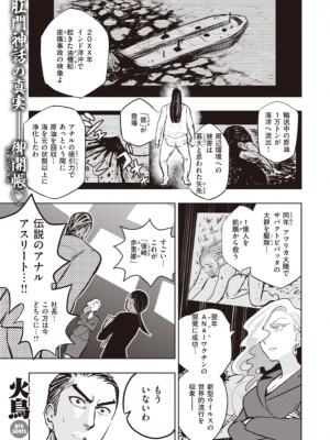 [火鳥] 墓堀虎穴の伝説 （COMIC快楽天BEAST 2022-02）_a01