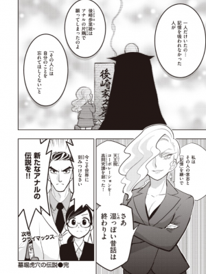 [火鳥] 墓堀虎穴の伝説 （COMIC快楽天BEAST 2022-02）_a10