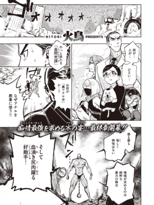 [火鳥] 墓堀虎穴の強敵 （COMIC快楽天BEAST 2022-03）_a01