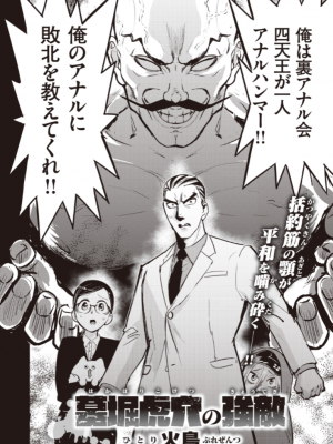 [火鳥] 墓堀虎穴の強敵 （COMIC快楽天BEAST 2022-03）