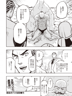 [火鳥] 墓堀虎穴の強敵 （COMIC快楽天BEAST 2022-03）_a10