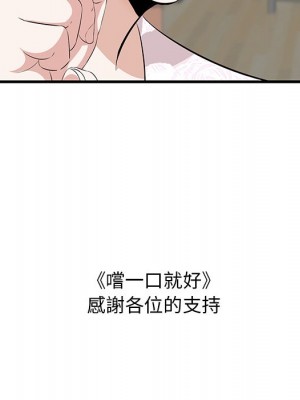嚐一口就好 64-65話[完結]_65_099