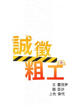 誠徵粗工 36-37話_36_04