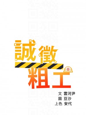 誠徵粗工 36-37話_37_04