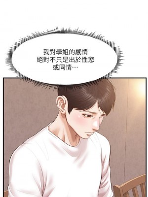 純情的崩壞 48-49話_48_21