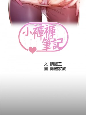 小褲褲筆記 71-72話_72_03
