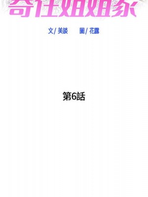 寄住姐姐家 6-7話_06_008