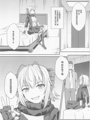 [家屋場 (新屋敷)] 悪魔への供物 (明日方舟) [中国翻訳]_06
