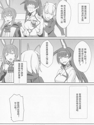 [家屋場 (新屋敷)] 悪魔への供物 (明日方舟) [中国翻訳]_21