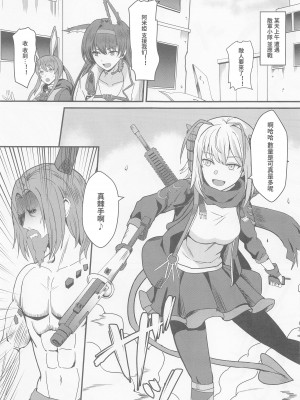 [家屋場 (新屋敷)] 悪魔への供物 (明日方舟) [中国翻訳]_02