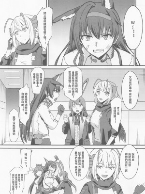 [家屋場 (新屋敷)] 悪魔への供物 (明日方舟) [中国翻訳]_04