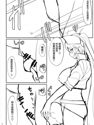 (C99) [ゲルマニウムデトロイト (みそたぬきインカ帝国)] Mag besser als er (アズールレーン) [黎欧x苍蓝星汉化组]_07
