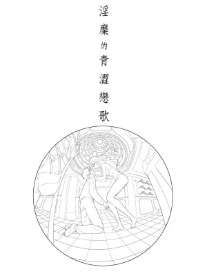 [朝森瑞季]淫糜的青澀戀歌_100