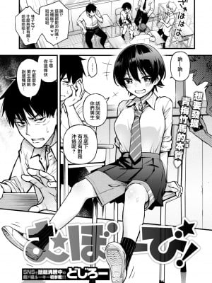 [どじろー] むぼーび! (WEEKLY 快楽天 2022 No.17) [大鸟可不敢乱转汉化] [DL版]_02