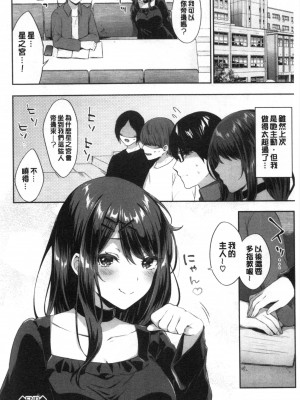 [禁漫掃圖組][柿野なしこ] たべごろ・むすめ [鮮甜美味淫女孩]_0075