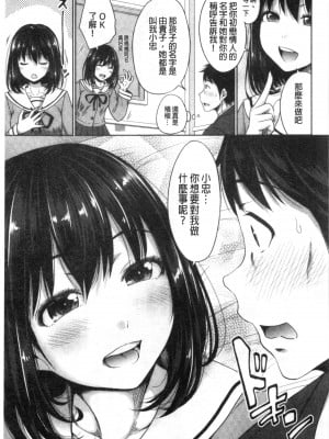 [禁漫掃圖組][たくわん] 初恋のヒト -もし相性抜群なパパ活娘が義娘になって24時間ハメ放題になったら-[初戀的那人]_0010