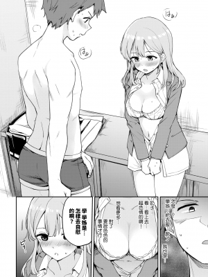 [伊月クロ] せきらら♥えっち (COMIC BAVEL 2022年6月号) [中国翻訳] [DL版]_081