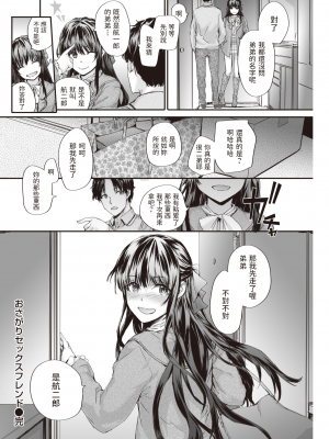[スミヤ] おさがりセックスフレンド (COMIC 快楽天 2022年3月号) [中国翻訳] [DL版]_138