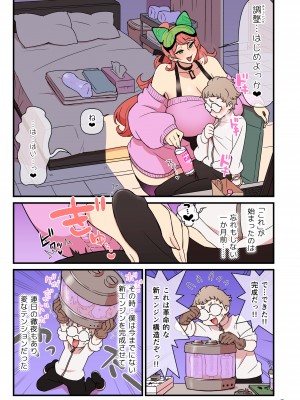 超電動!!ライド・バトル_08