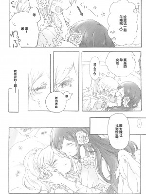 (僕らのラブライブ! 14) [桜やしき (水雪洞)] side- (ラブライブ!) [透明声彩汉化组]_16