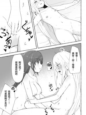 成品真冬和奏不停色色的漫画 [透明声彩汉化组]_16