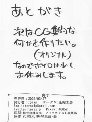 (ボイスコネクト2) [圧縮工房 (テラzip)] えっちな姉妹は我慢できない (VOICEROID)_21