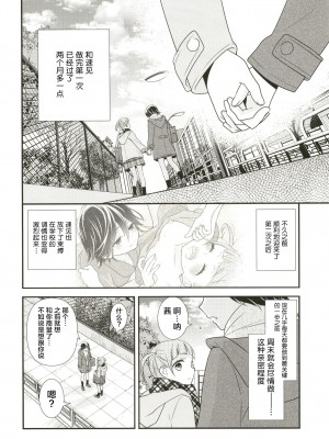[スイートピー、COCOA BREAK (大島智、大島永遠)] あなたとふたりでしたいこと。 [透明声彩汉化组] [DL版]_08