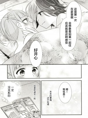 [スイートピー、COCOA BREAK (大島智、大島永遠)] あなたとふたりでしたいこと。 [透明声彩汉化组] [DL版]_29