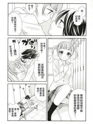 [スイートピー、COCOA BREAK (大島智、大島永遠)] あなたとふたりでしたいこと。 [透明声彩汉化组] [DL版]_07