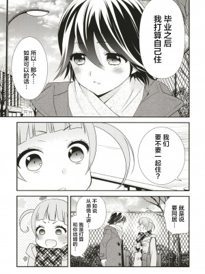 [スイートピー、COCOA BREAK (大島智、大島永遠)] あなたとふたりでしたいこと。 [透明声彩汉化组] [DL版]_09