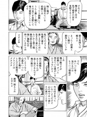 [八月薫] 義兄に夜這いをされた私は幾度となく絶頂を繰り返した 16-34_691
