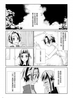 所有重要的伤痛都值得肯定  ならば君は全ての  [透明声彩汉化组]_14