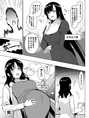 (コミティア140) [abgrund (さいかわゆさ)] メスメリズム アフターエピソード (オリジナル) [DL版]_031