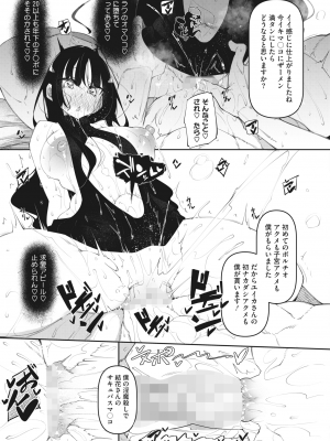 [復八磨直兎] サキュバてぃっく 第三話_021