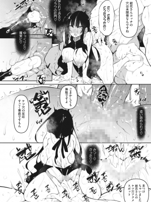 [復八磨直兎] サキュバてぃっく 第三話_026