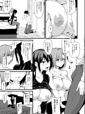 [しまぱん (立花オミナ)] 巨乳が2人いないと勃起しない夫のために友達を連れてきた妻 (オリジナル) [DL版]_012