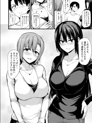 [しまぱん (立花オミナ)] 巨乳が2人いないと勃起しない夫のために友達を連れてきた妻 (オリジナル) [DL版]_055