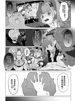 [臭鼬娘漢化組] [月見道神 (月見ルコ)] オサブタ!ゆめかわ系幼妻が肉便器オムツになる話_SGTG_305_021