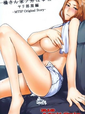 [MTSP (Jin)] 橘さん家ノ男性事情  まとめ版 [カラー化] [無修正] (超分辨率)  高清修復版 [天月NTR漢化組x配菜無修改圖] (C86)_0158