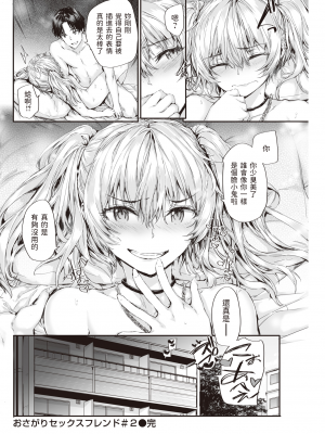 [スミヤ] おさがりセックスフレンド#2 (COMIC 快楽天 2022年6月号) [中国翻訳] [DL版]_198
